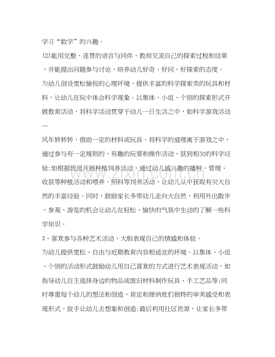 学期教学计划（共11篇）.docx_第3页