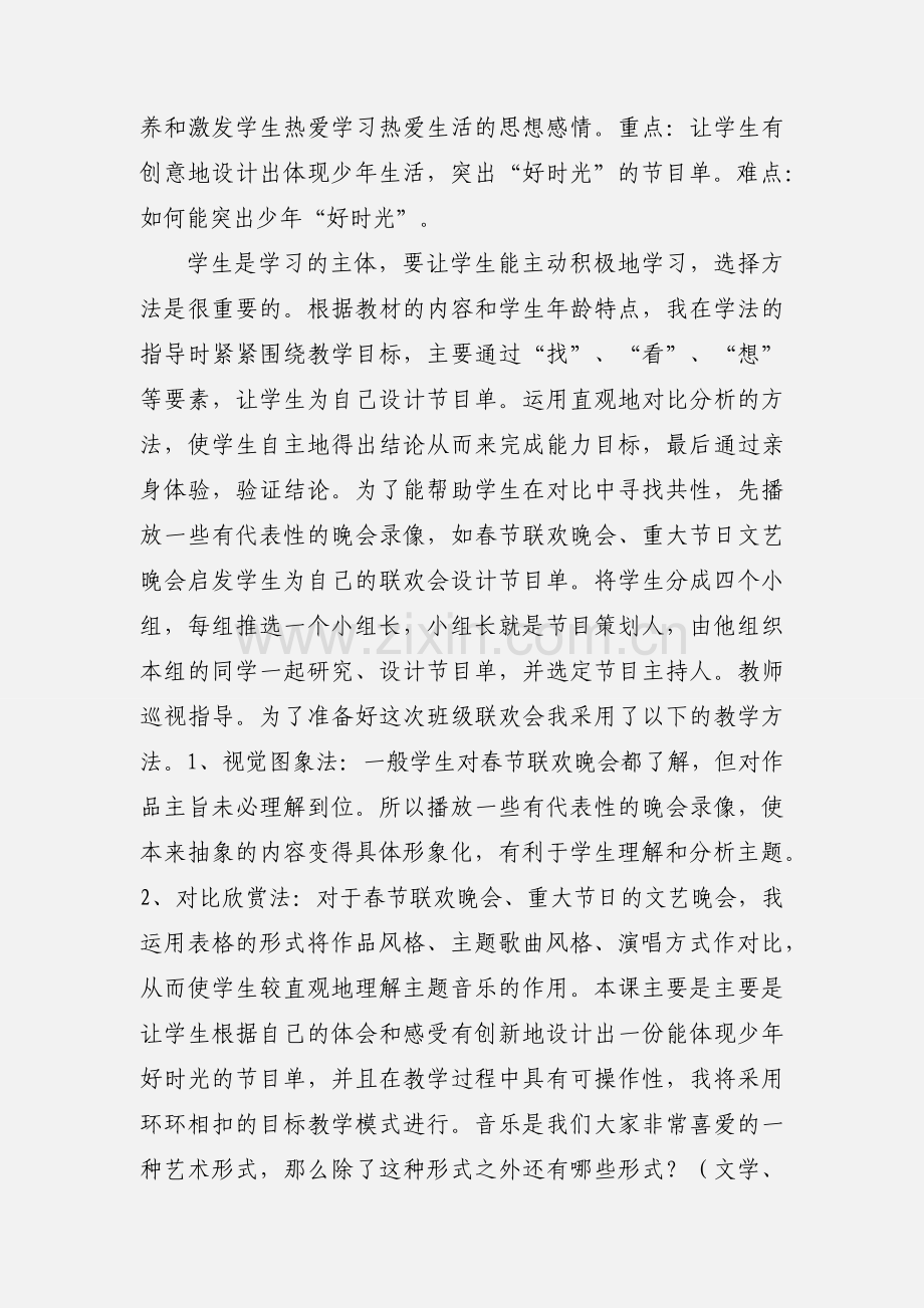 七年级音乐教学反思.docx_第2页