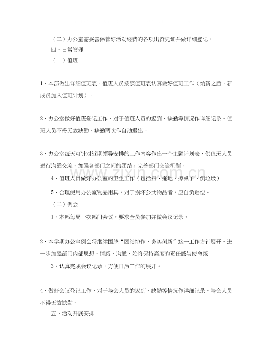 公司部门工作计划3篇.docx_第2页