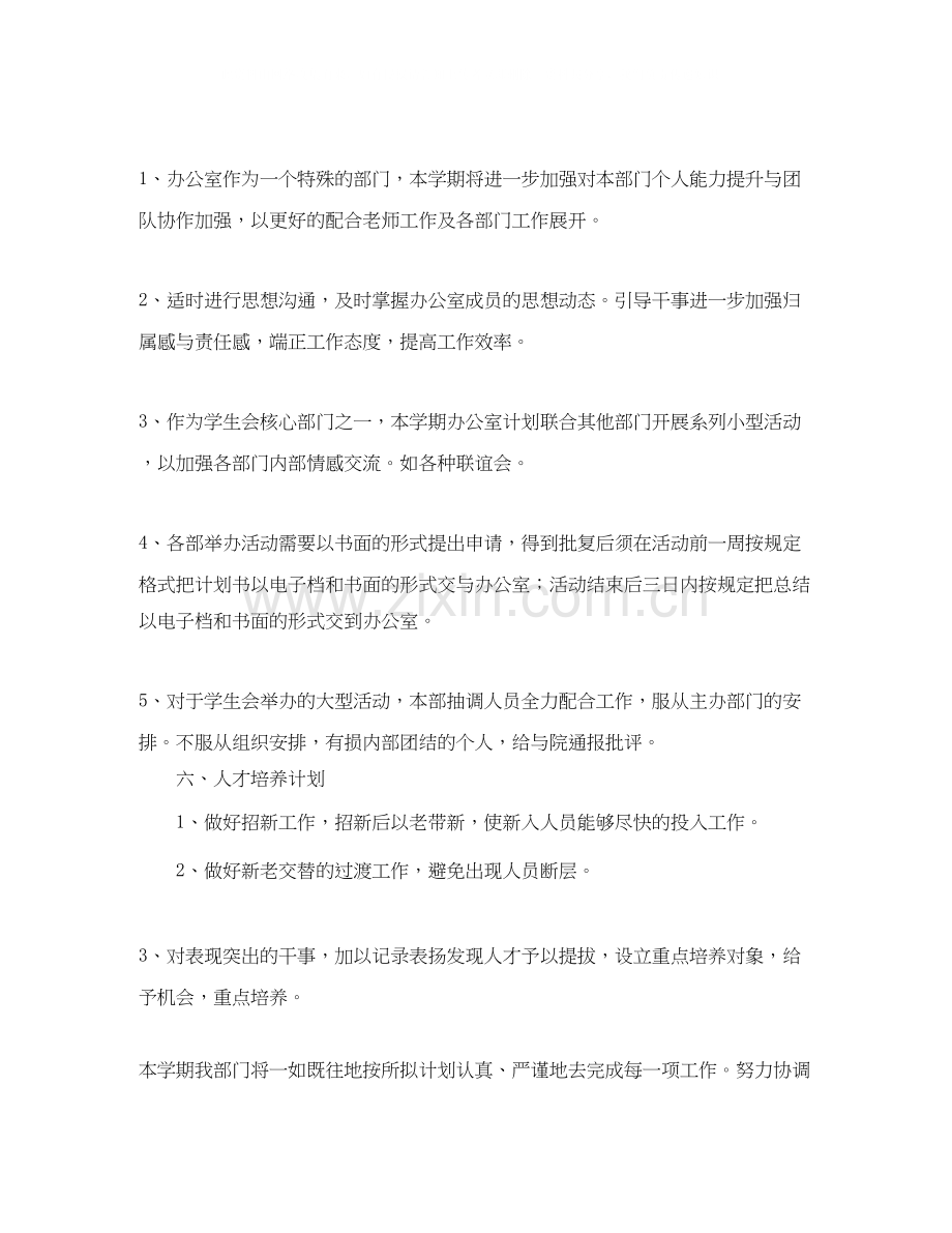 公司部门工作计划3篇.docx_第3页