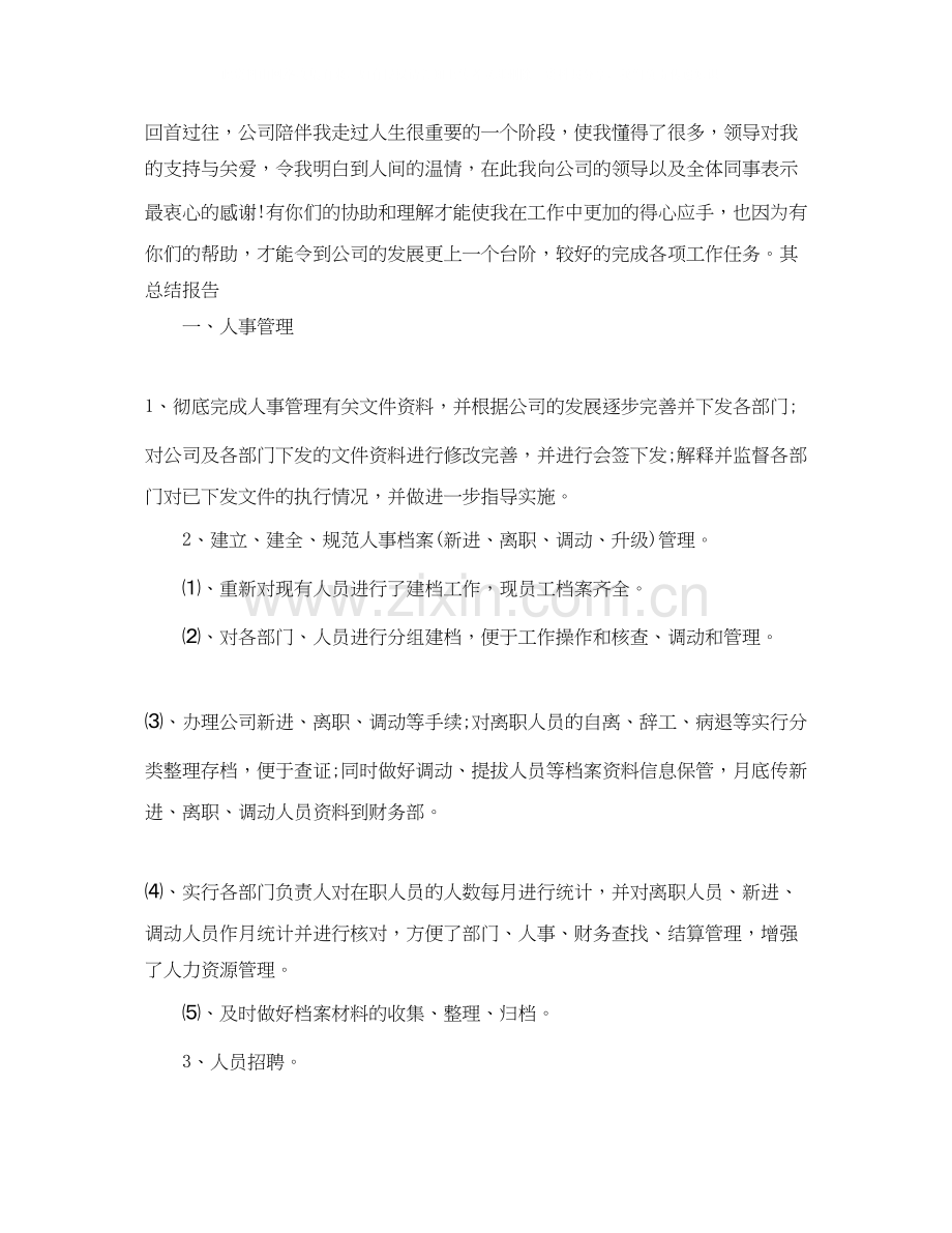 行政文员工作总结工作计划.docx_第2页