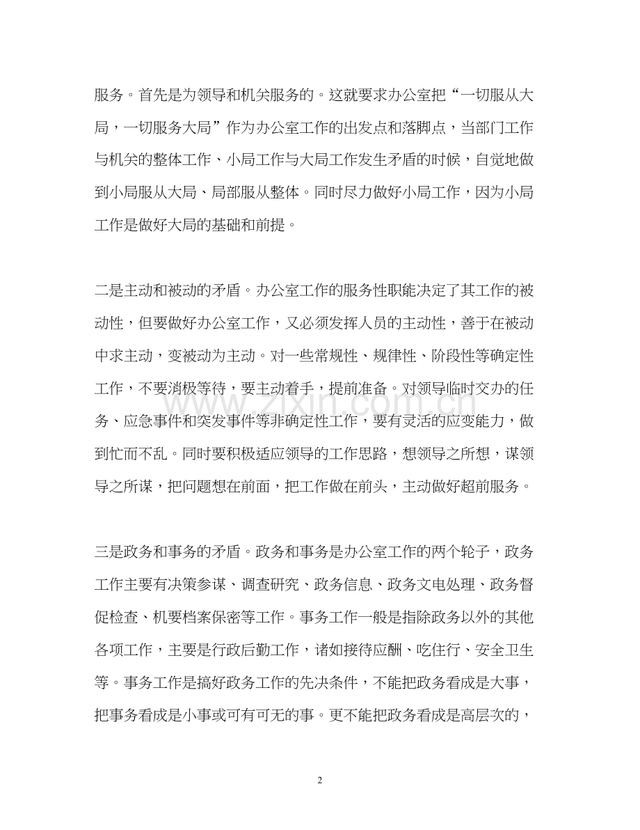 分公司经营具体工作计划.docx_第2页