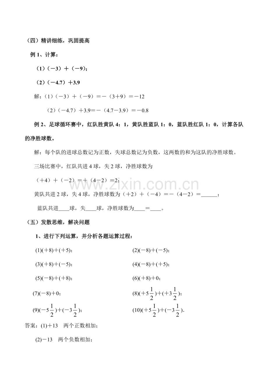 七年级数学有理数的加法(第1课时)湘教版.doc_第3页