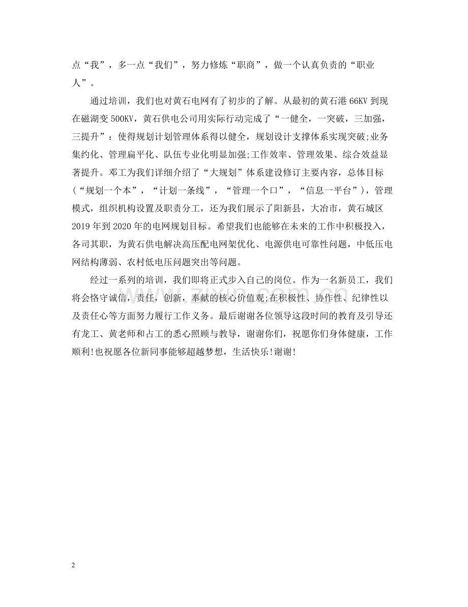 基层新员工培训总结.docx_第2页