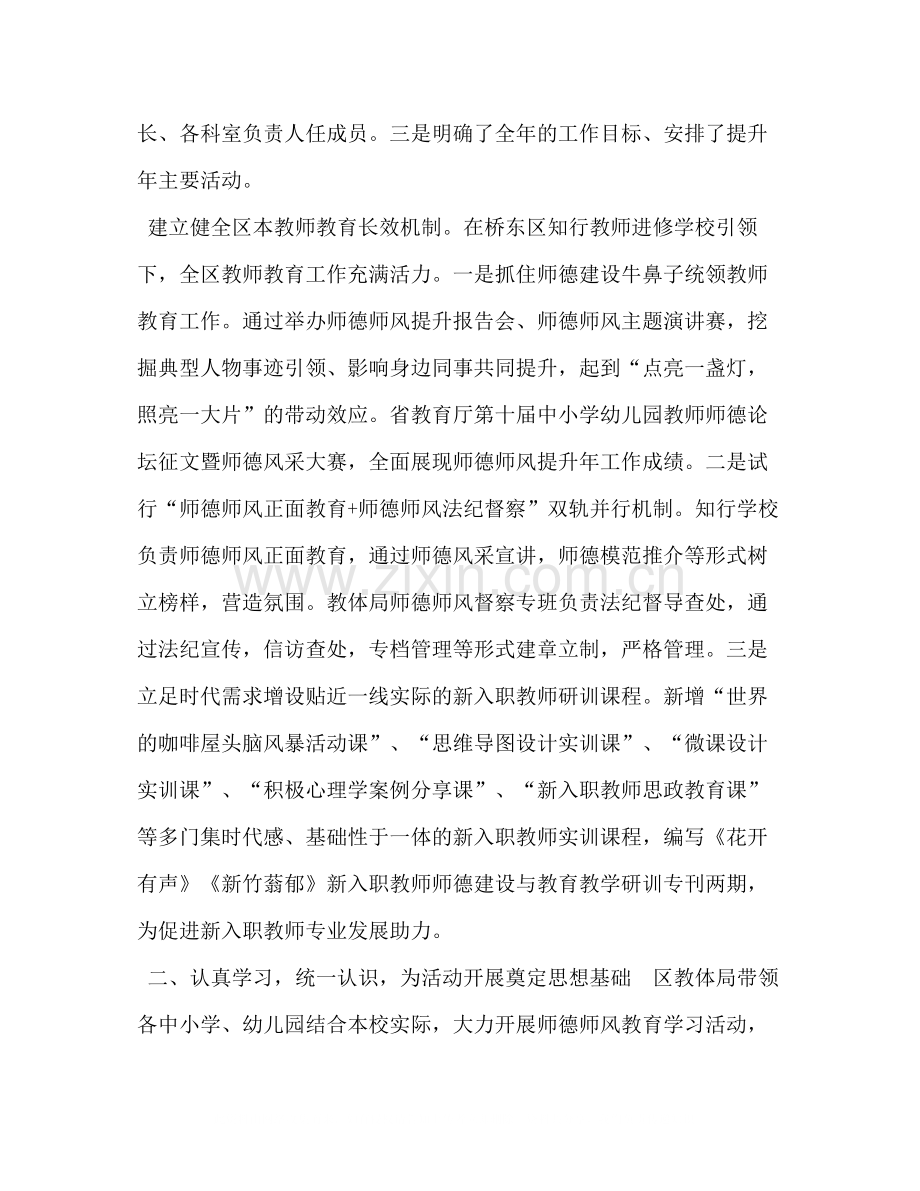 加强和改进师德建设_加强和改进师德建设工作总结.docx_第2页