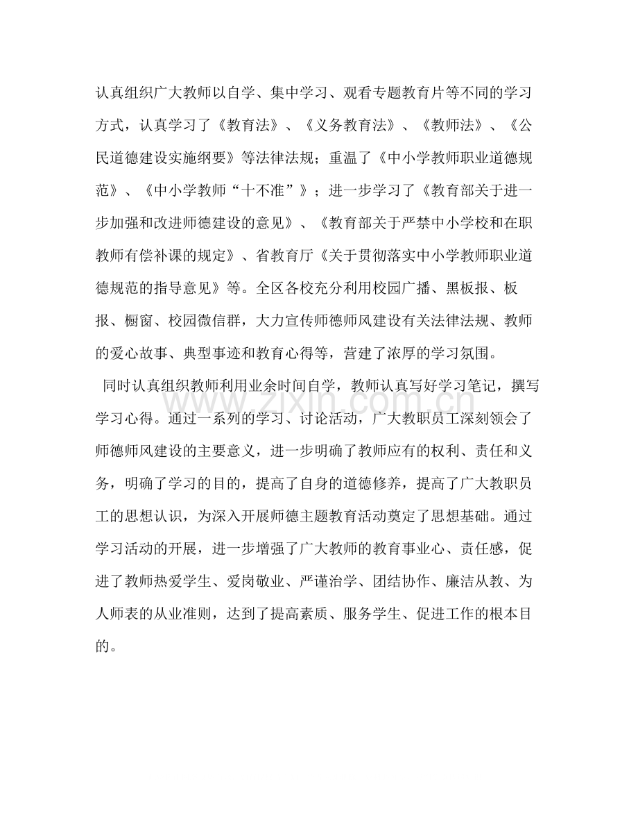 加强和改进师德建设_加强和改进师德建设工作总结.docx_第3页