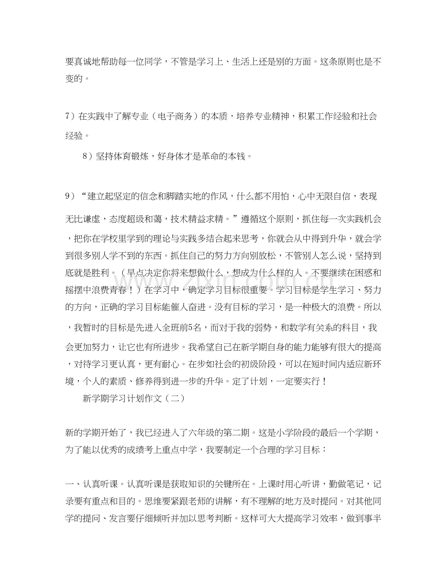 新学期学习计划的小学作文.docx_第2页