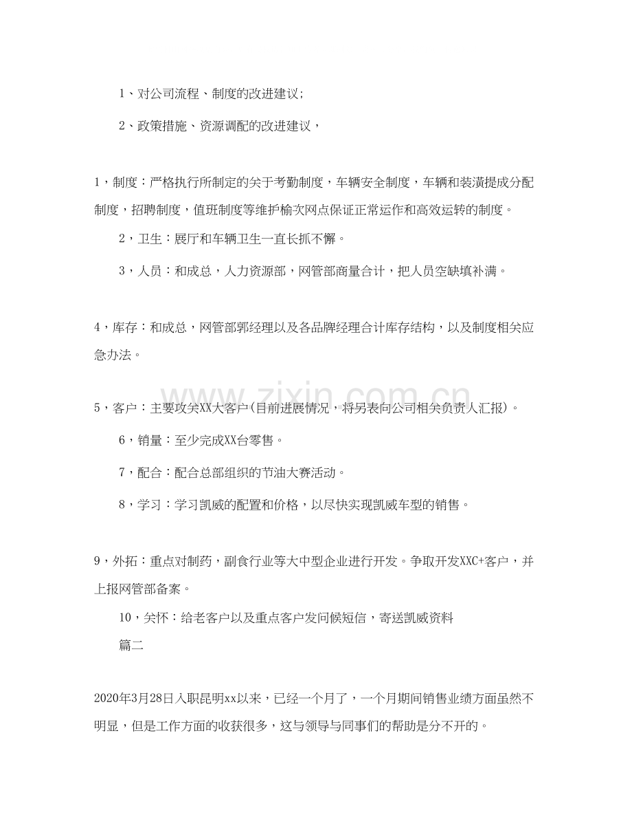 销售月度工作计划范文【五篇】.docx_第2页