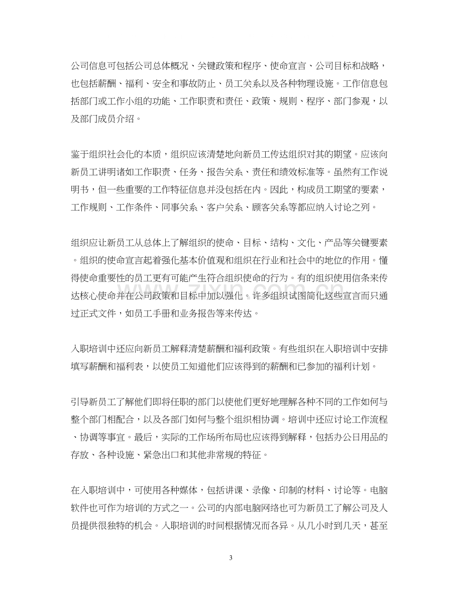 新员工入职培训计划的设计与实施.docx_第3页