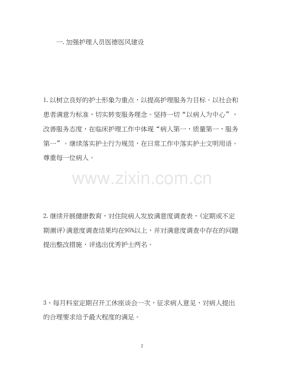 妇科护理工作计划.docx_第2页