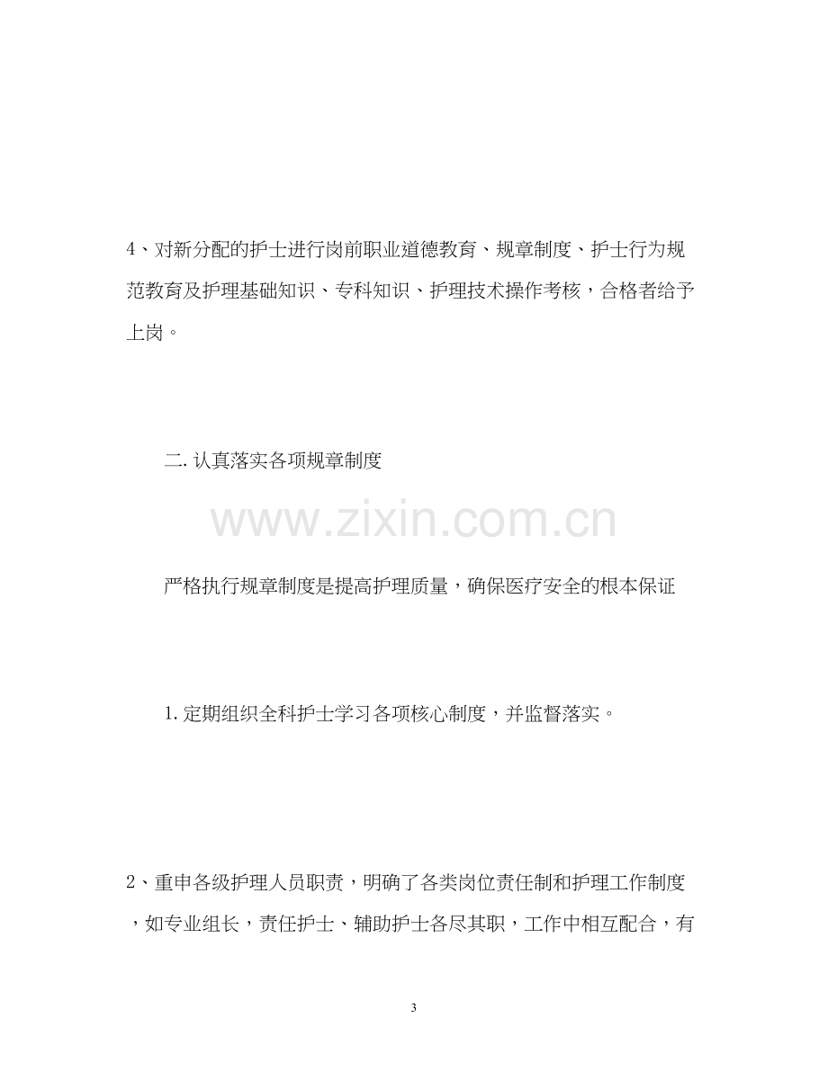 妇科护理工作计划.docx_第3页