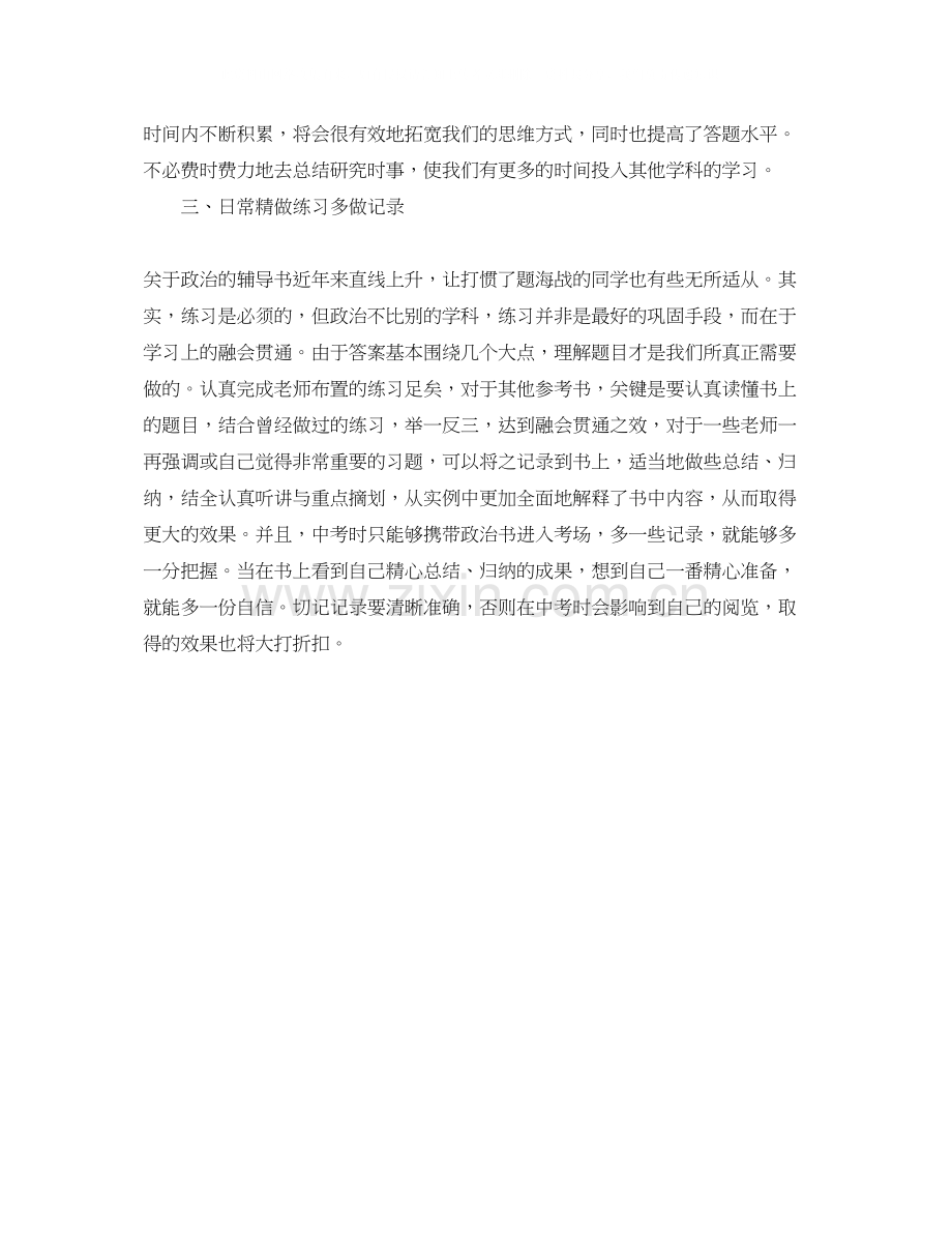 初三的学习计划方法学习计划.docx_第2页