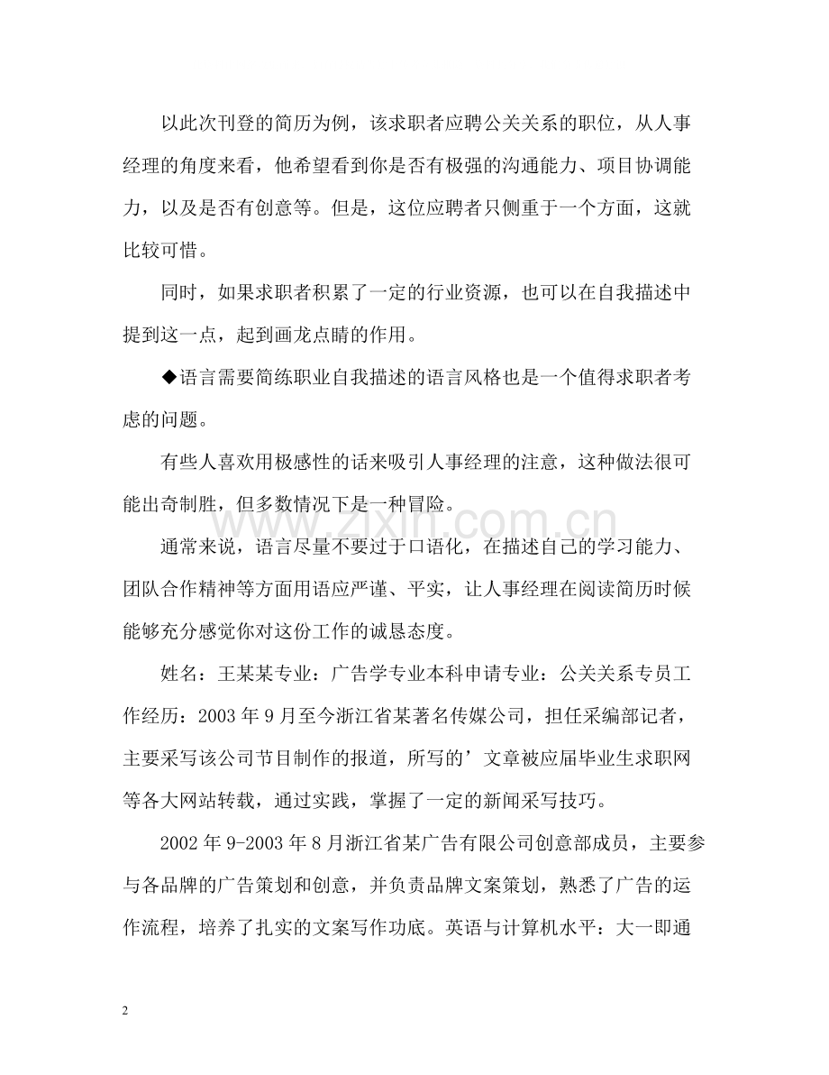 简历自我评价需简洁.docx_第2页