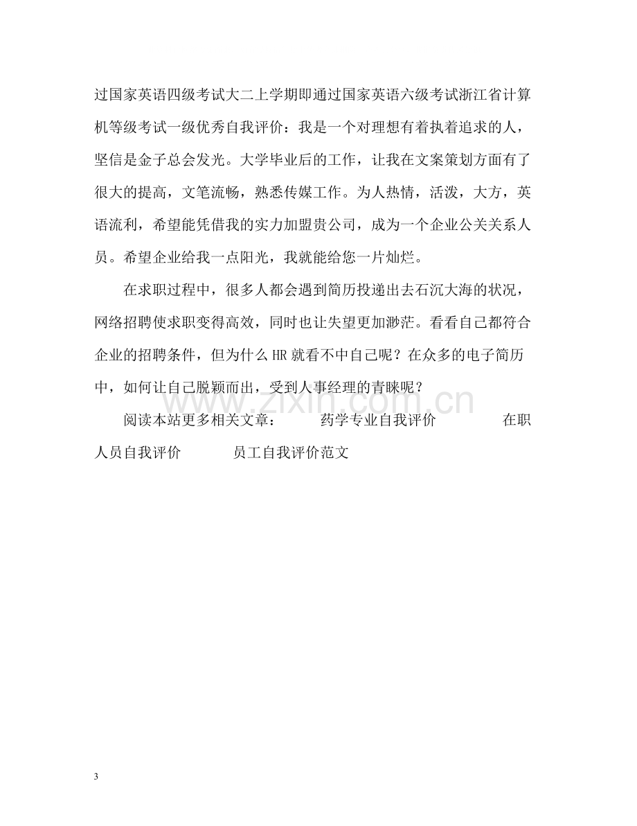 简历自我评价需简洁.docx_第3页