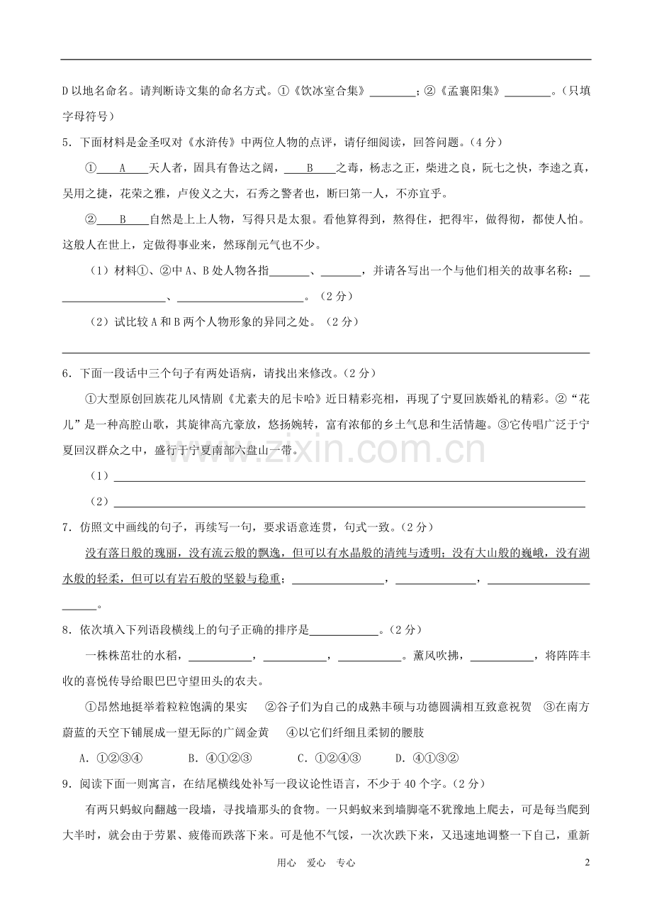 江苏省新桥中学2011-2012学年八年级语文第一学期期中考试试题 语文版.doc_第2页