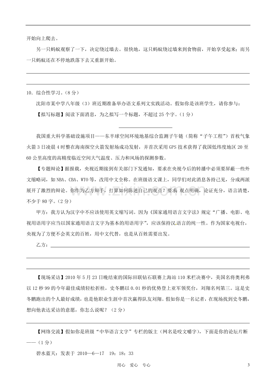 江苏省新桥中学2011-2012学年八年级语文第一学期期中考试试题 语文版.doc_第3页