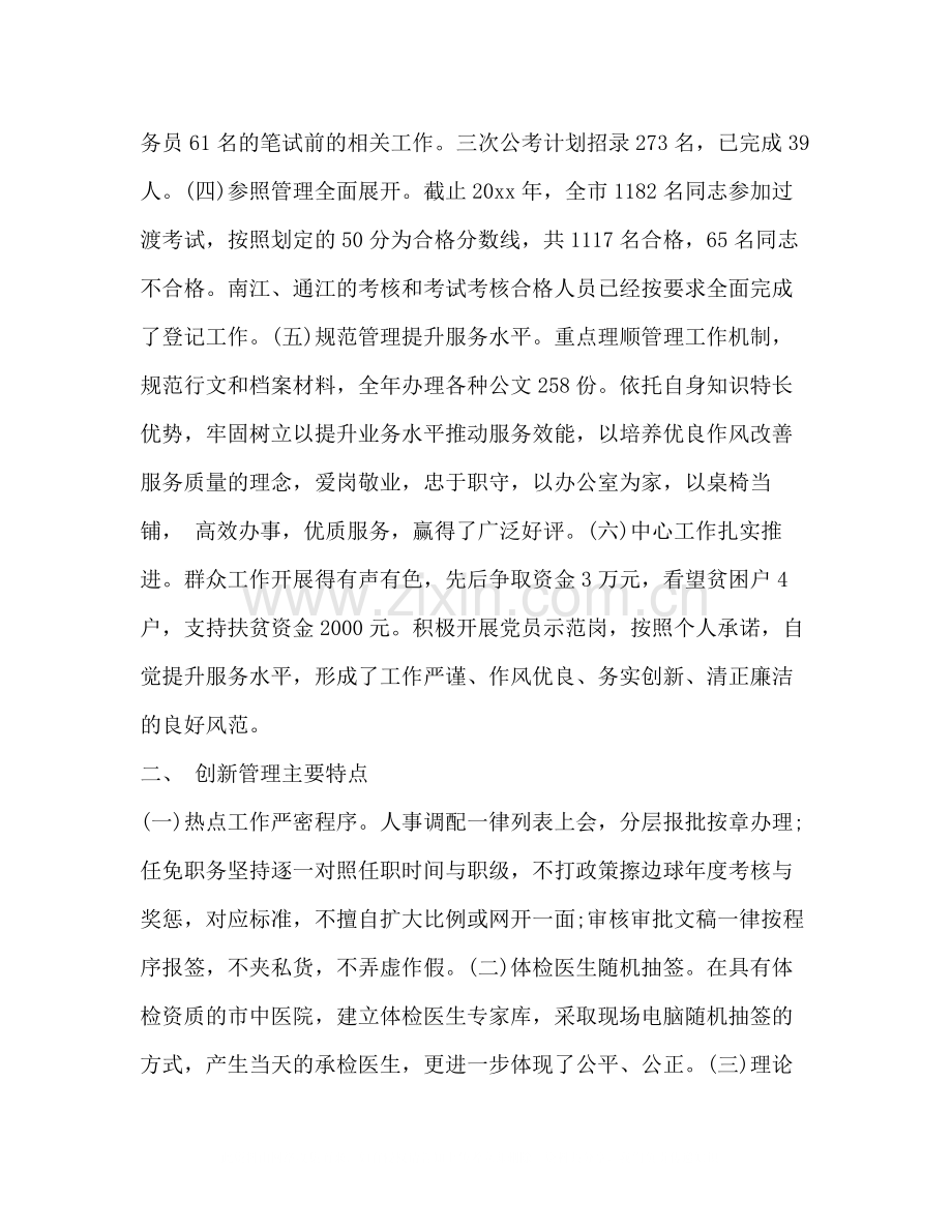 机关单位公务员年度考核登记表个人总结报告.docx_第2页