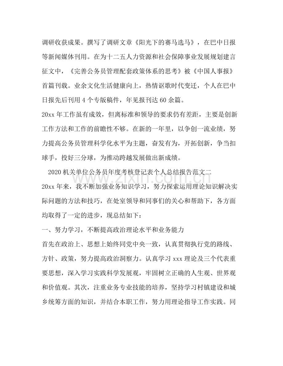 机关单位公务员年度考核登记表个人总结报告.docx_第3页