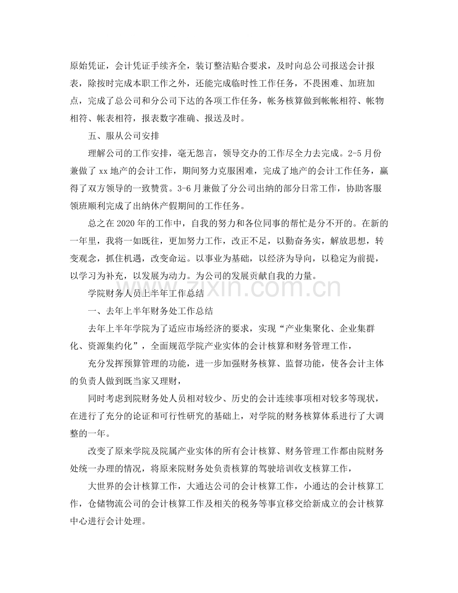 公司财务人员上半年工作总结.docx_第2页