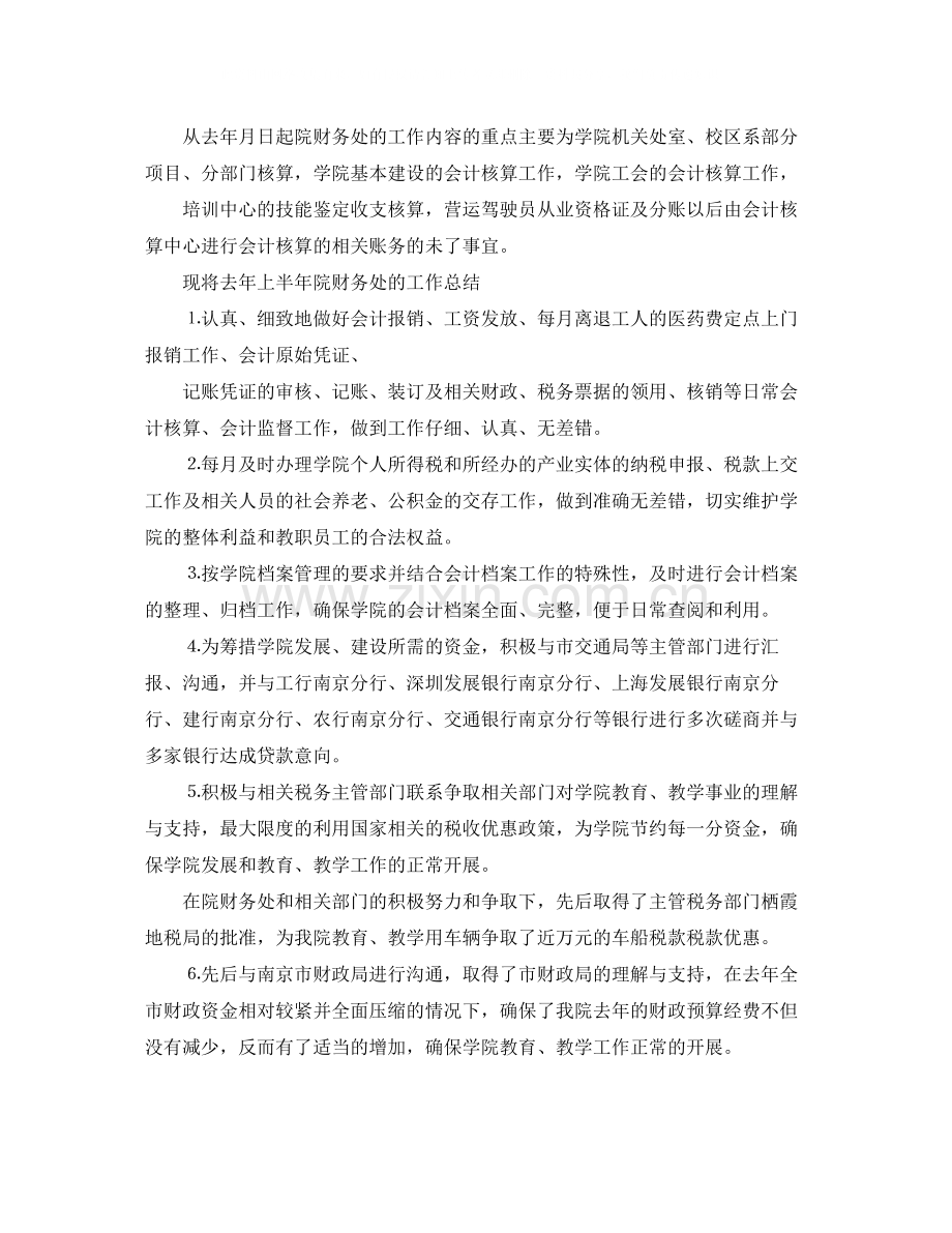 公司财务人员上半年工作总结.docx_第3页