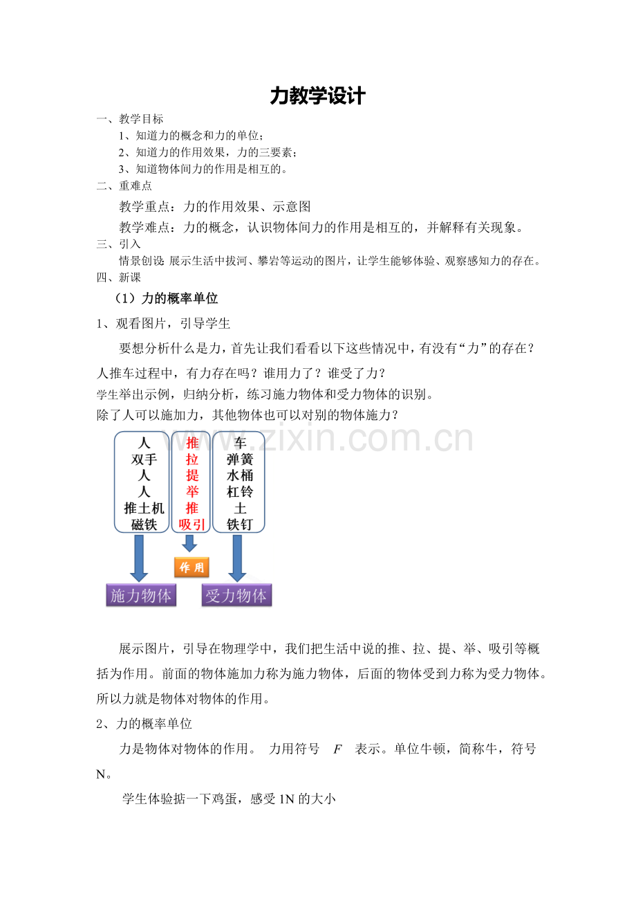 力教学设计-(2).docx_第1页