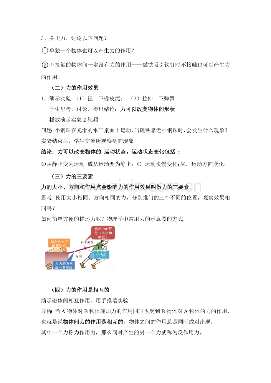 力教学设计-(2).docx_第2页