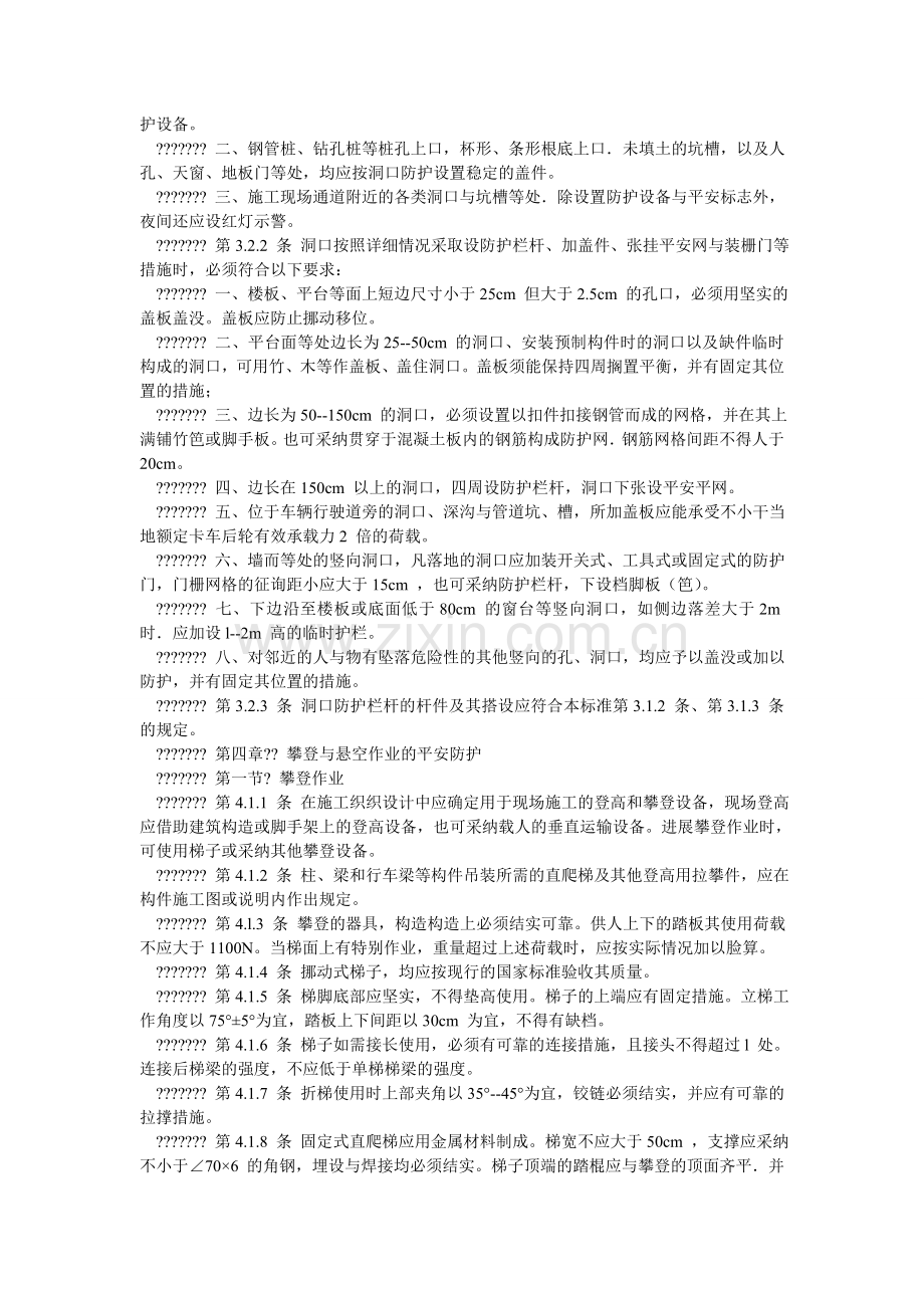 高处作业安全管理细则.doc_第3页