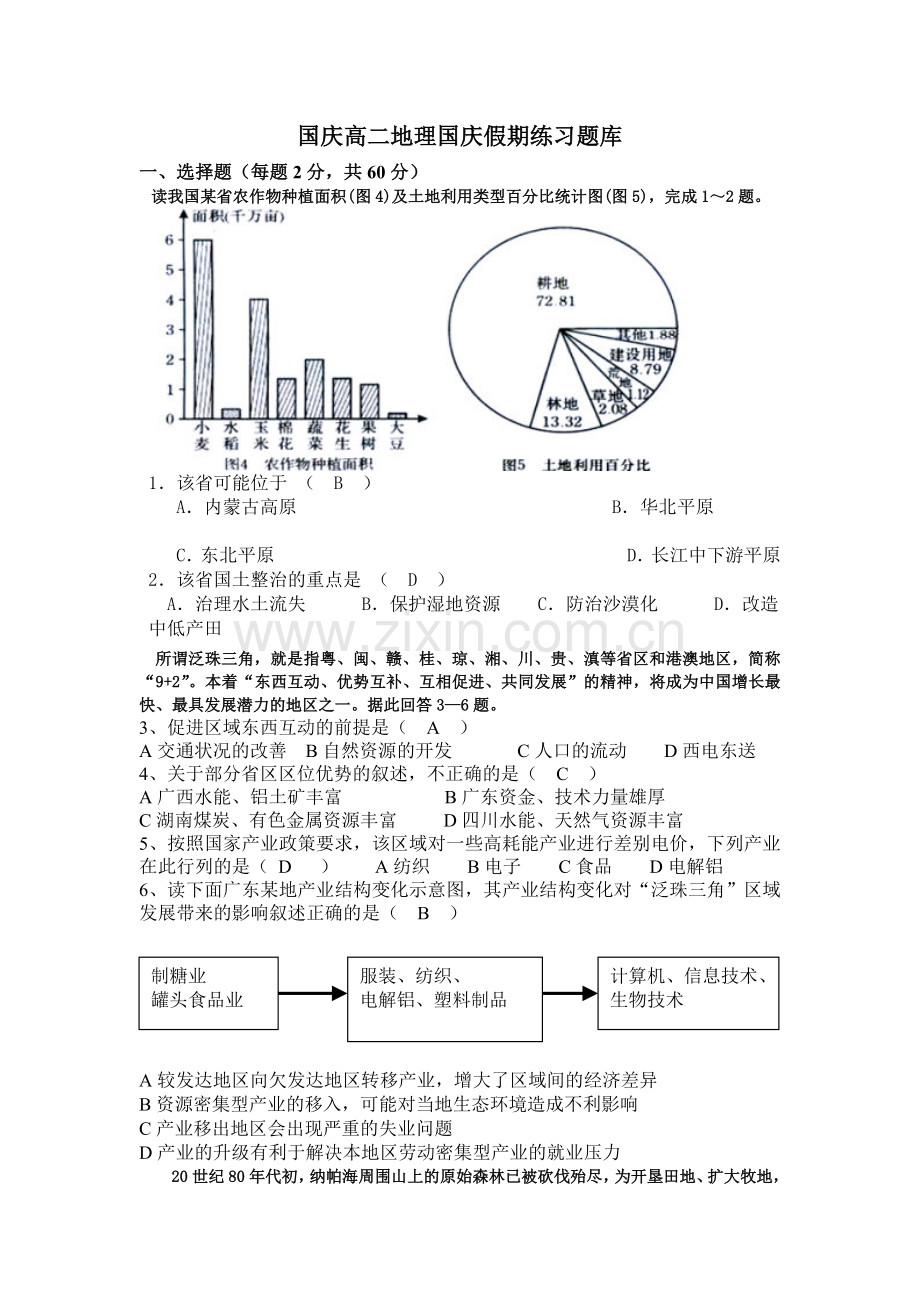 国庆假期高二地理练习卷.doc_第1页