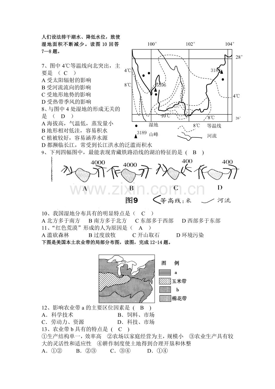 国庆假期高二地理练习卷.doc_第2页