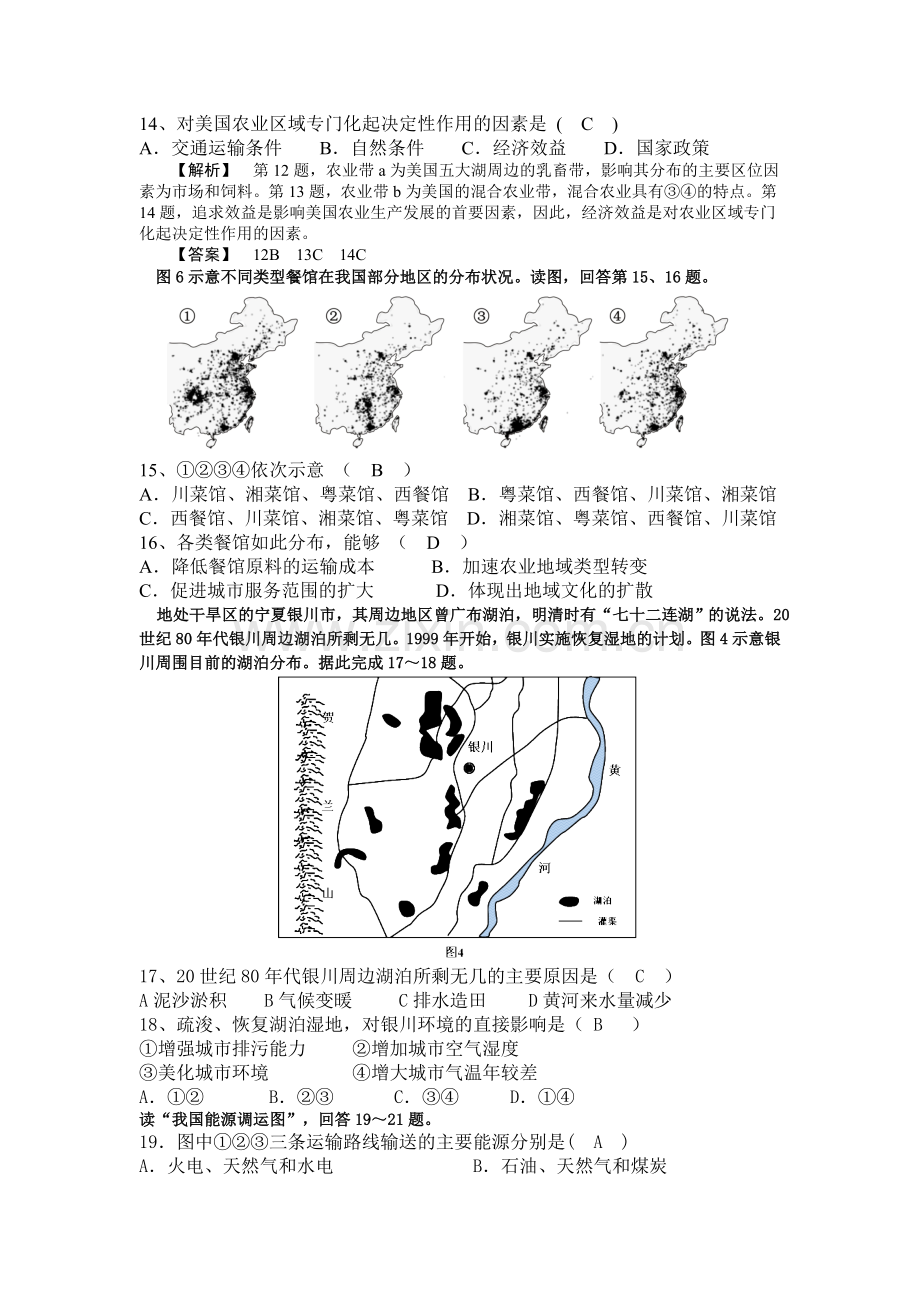 国庆假期高二地理练习卷.doc_第3页