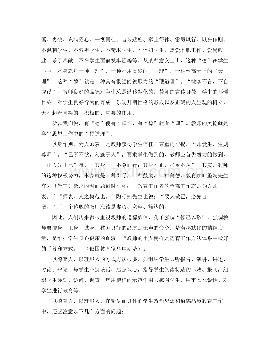 高中班主任德育工作总结.docx_第2页