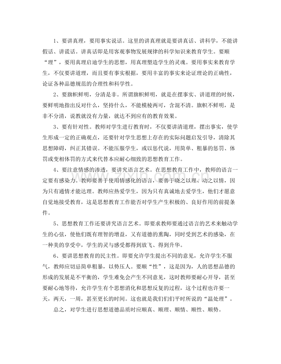 高中班主任德育工作总结.docx_第3页