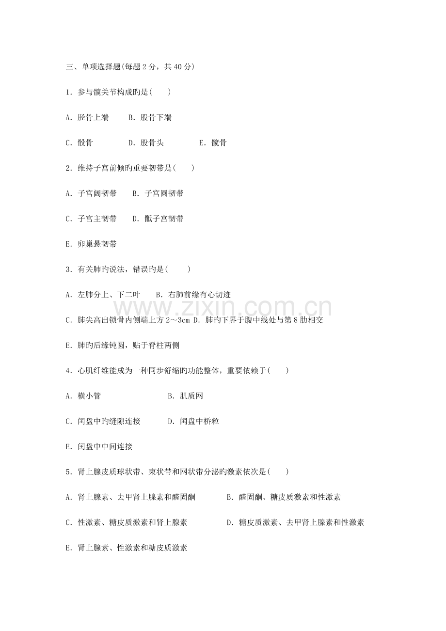 2023年中央广播电视大学度第一学期开放专科期末考试资料.doc_第2页