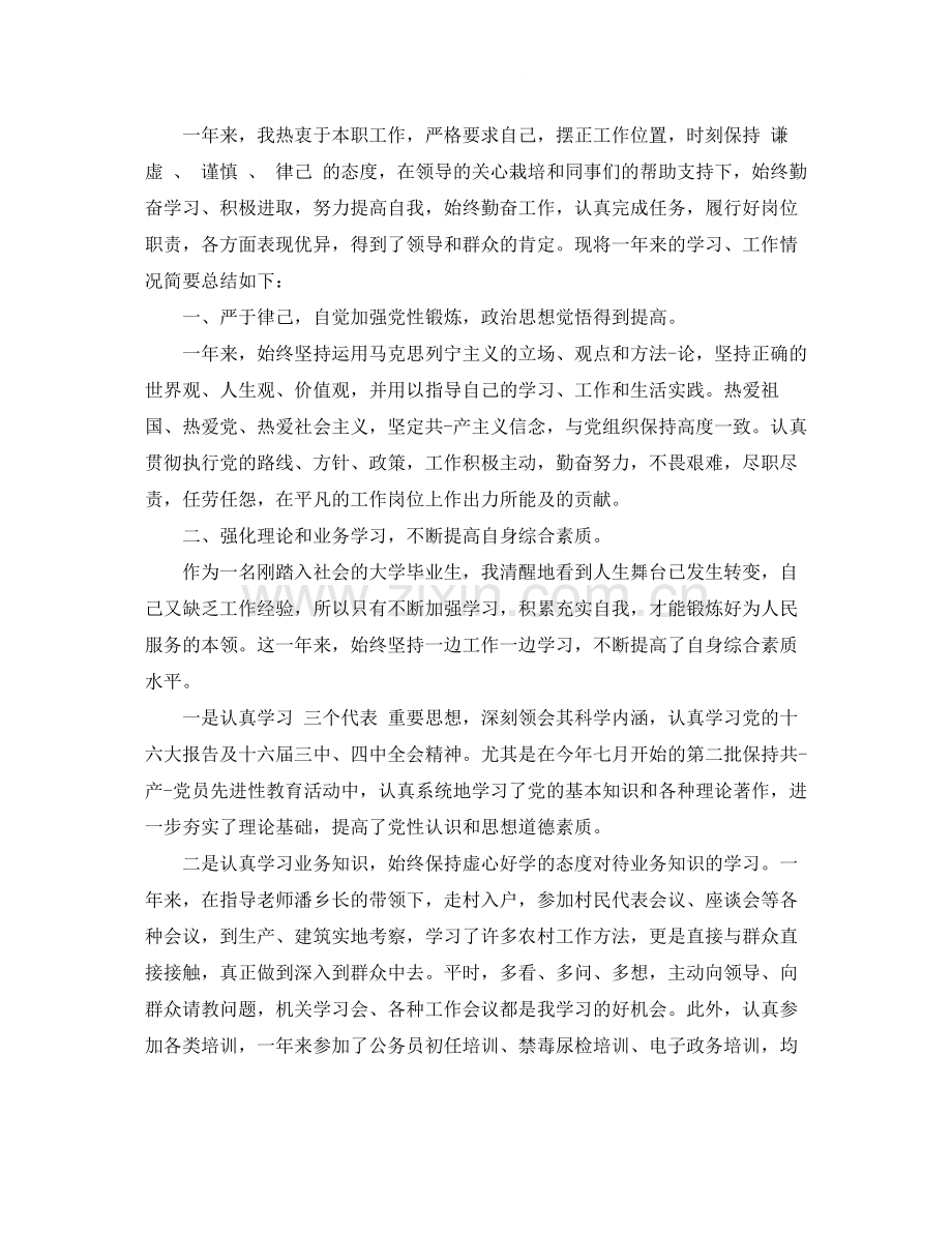 公务员道德品质自我评价.docx_第2页