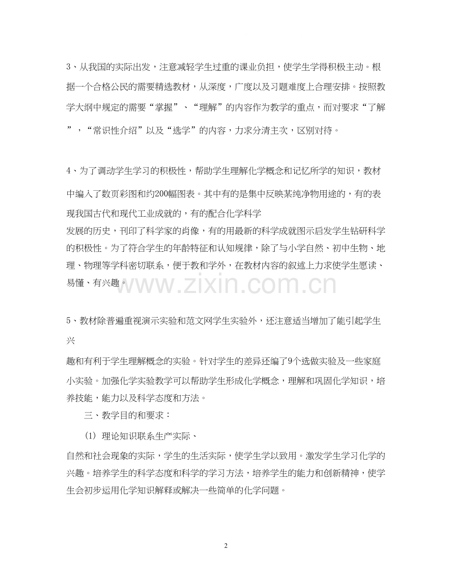 初中化学教师新学期工作计划范文.docx_第2页