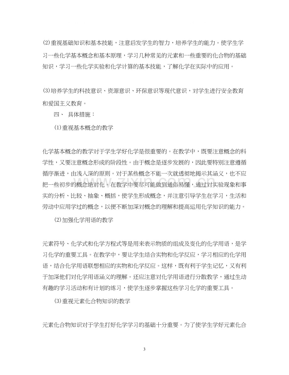 初中化学教师新学期工作计划范文.docx_第3页