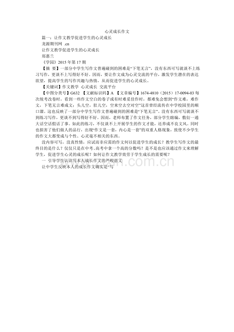 心灵成长作文.doc_第1页