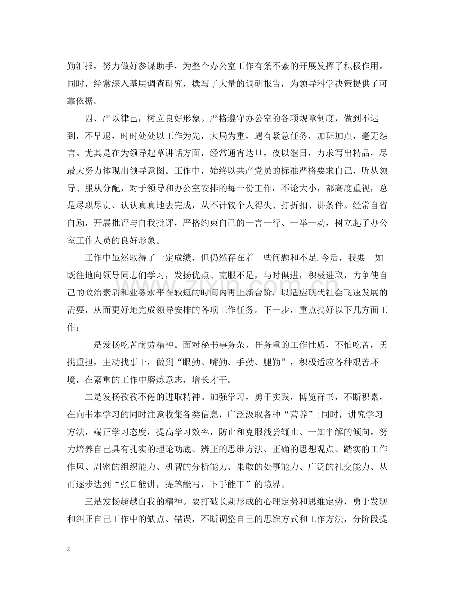 党政办个人年终总结范文.docx_第2页