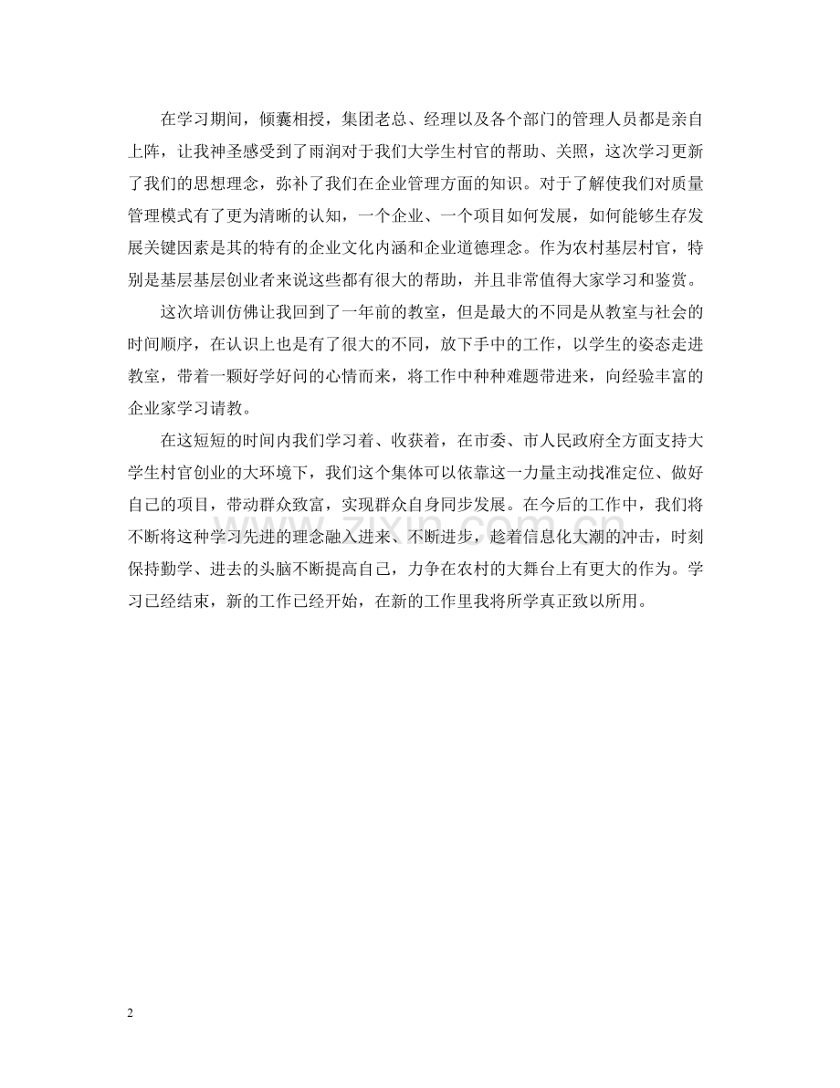 大学生村官培训学习总结.docx_第2页