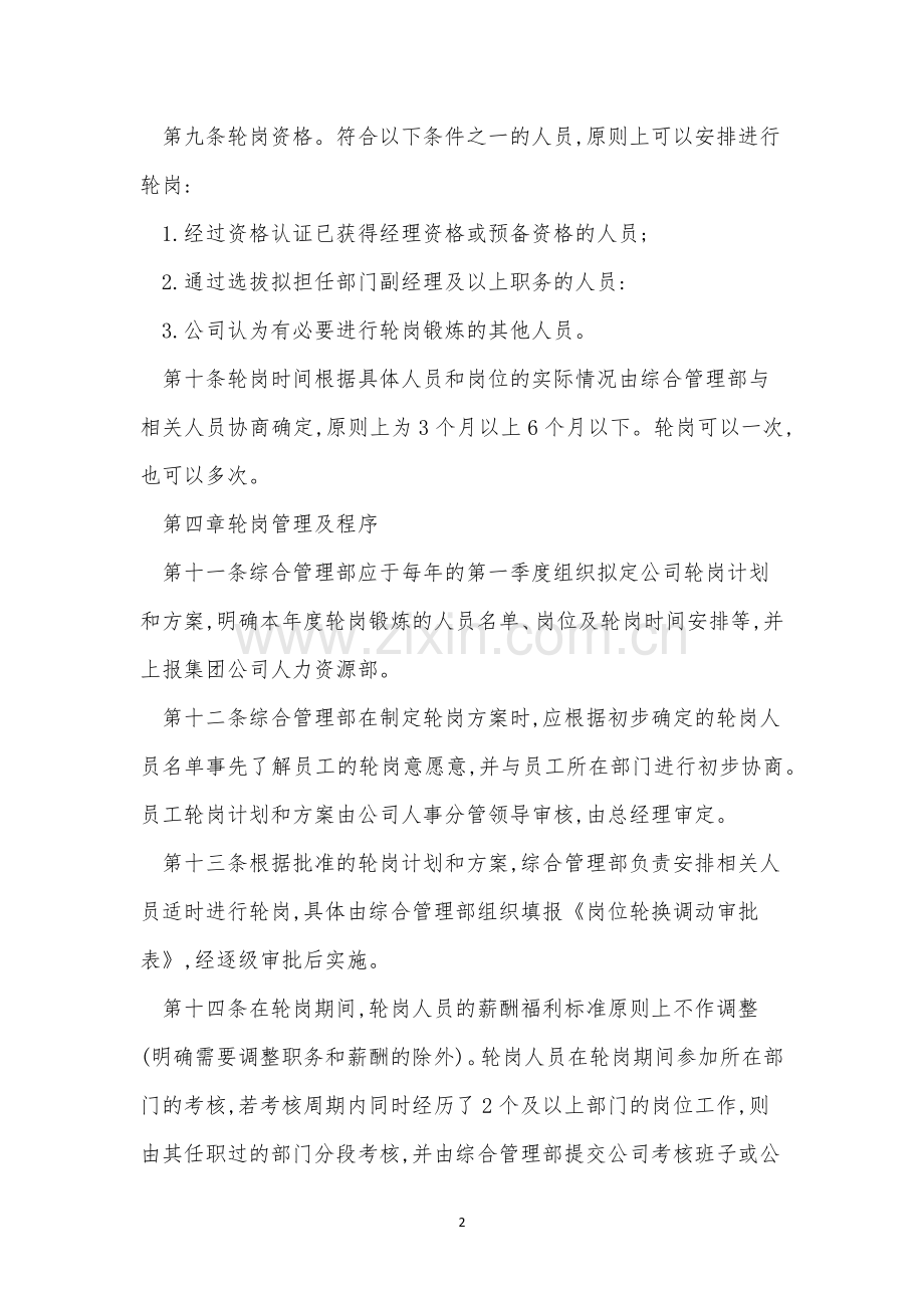 轮换管理制度5篇.docx_第2页