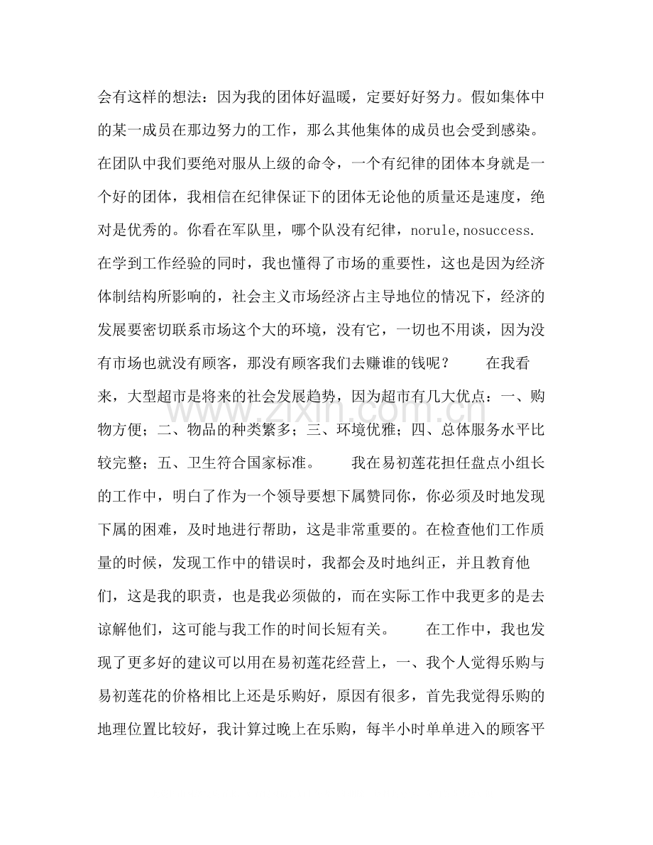 超市实习总结2.docx_第2页