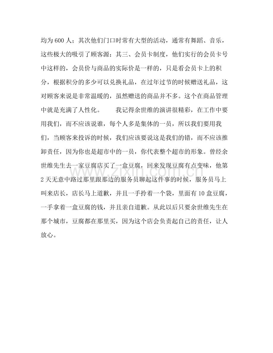 超市实习总结2.docx_第3页