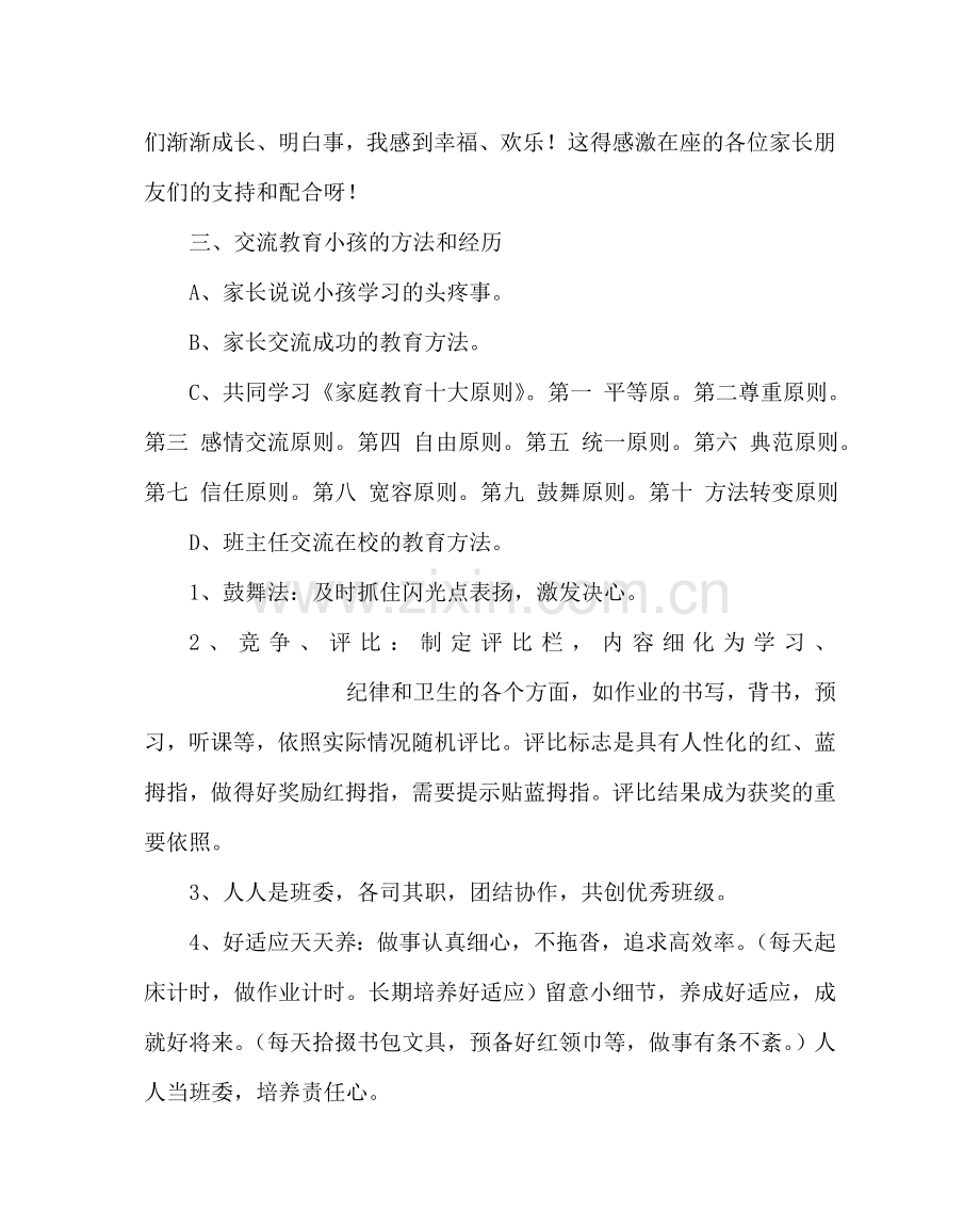 班主任工作范文小学二年级班家长会发言稿.doc_第2页