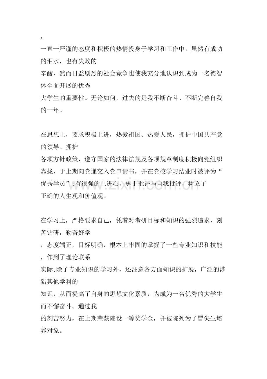 的毕业生登记表自我评价五篇合集.doc_第2页