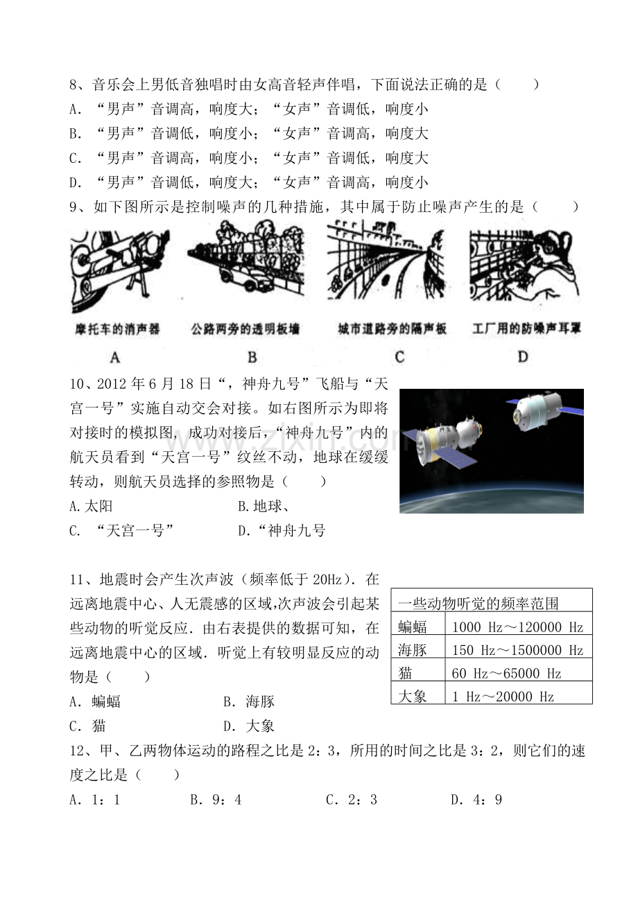 实验中学2013年秋学期第一次月考八年级物理试卷.doc_第2页