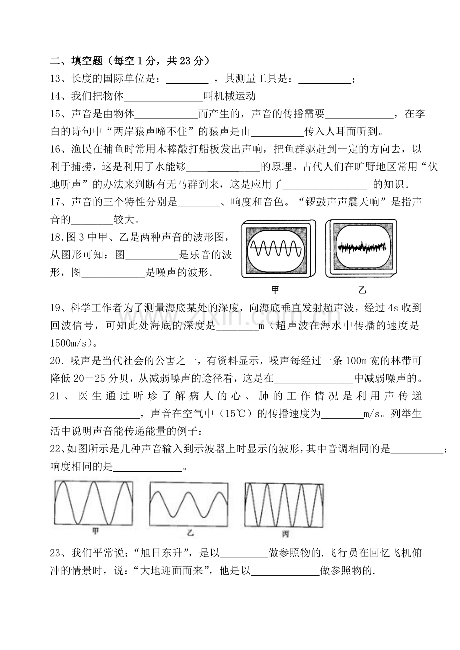 实验中学2013年秋学期第一次月考八年级物理试卷.doc_第3页