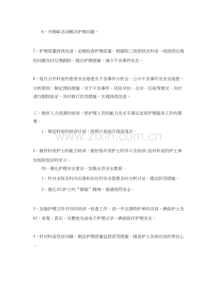 科室优质护理服务工作计划例文.docx_第2页