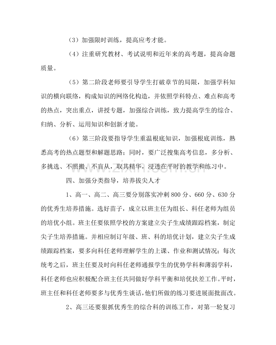 教导处范文高中第二学期教务工作计划.doc_第3页