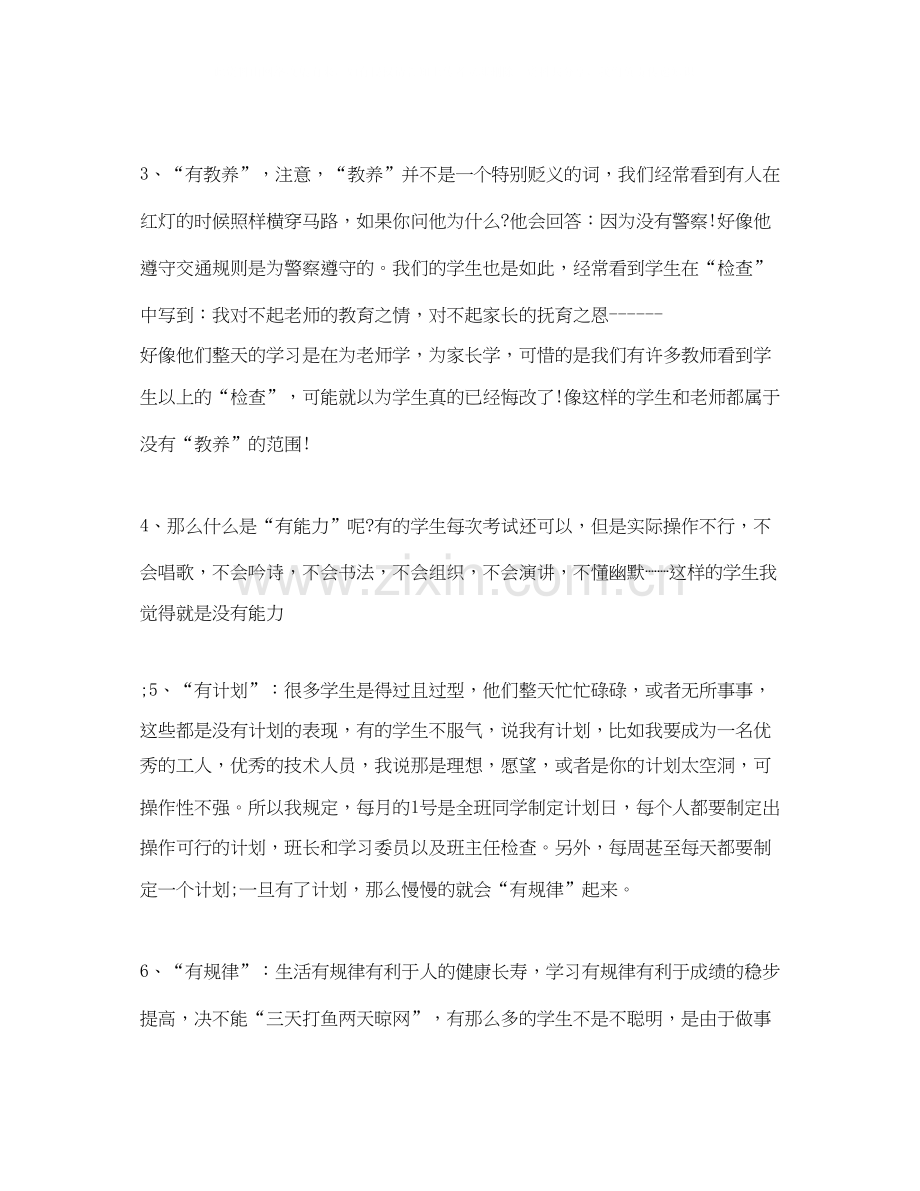 中专班主任工作计划范文.docx_第2页