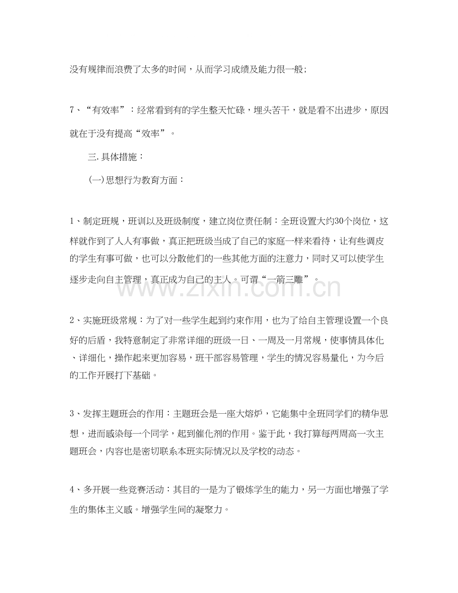 中专班主任工作计划范文.docx_第3页